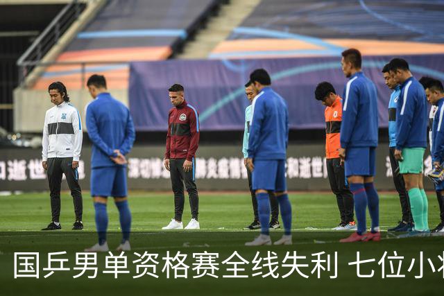 国乒男单资格赛全线失利 七位小将无缘正赛